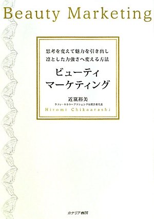 １カ月で読むへそまがりな人生観 うまく生きてくための１０００語/カナリアコミュニケーションズ/後藤文良