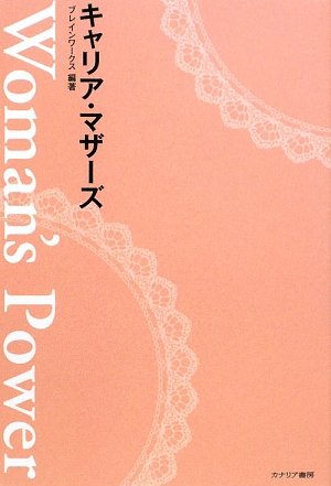 １カ月で読むへそまがりな人生観 うまく生きてくための１０００語/カナリアコミュニケーションズ/後藤文良