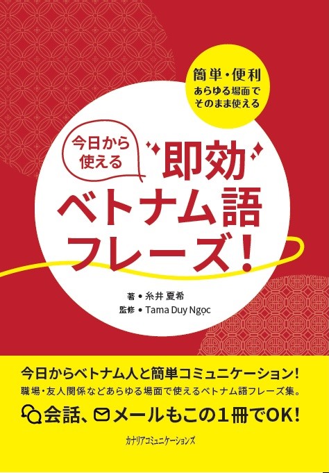 １カ月で読むへそまがりな人生観 うまく生きてくための１０００語/カナリアコミュニケーションズ/後藤文良