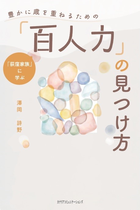 １カ月で読むへそまがりな人生観 うまく生きてくための１０００語/カナリアコミュニケーションズ/後藤文良